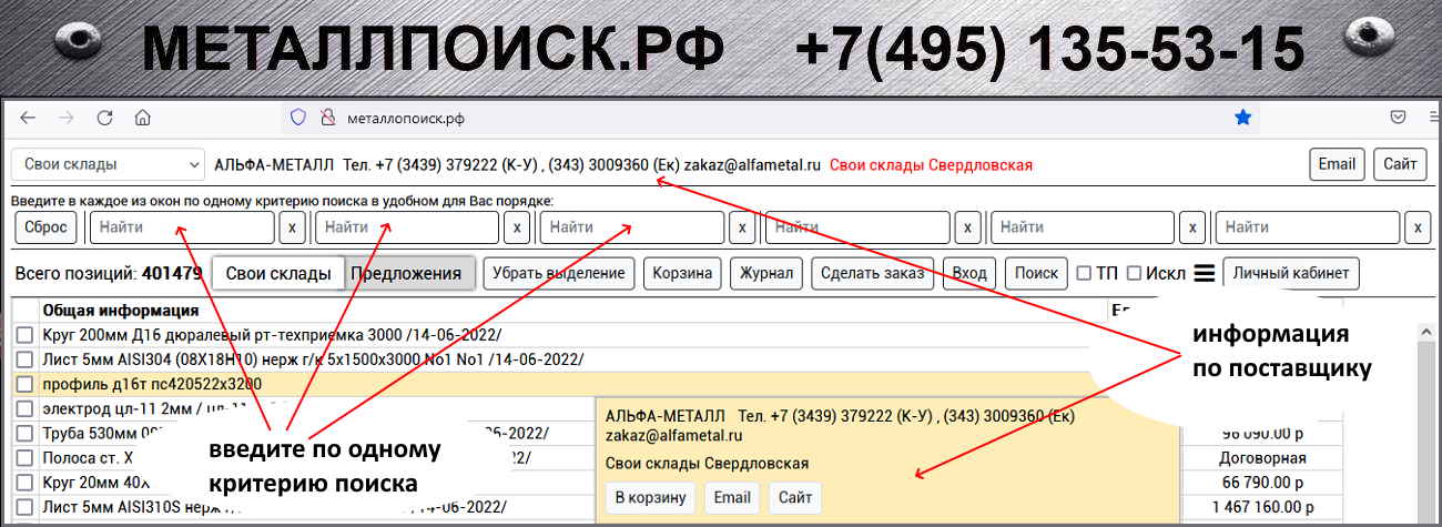 Металлопоиск - каталоги быстрого поиска металла 03Х22Н6М2